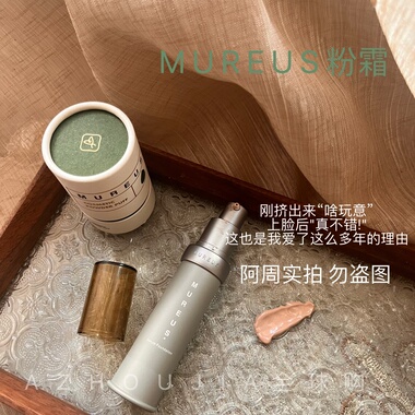 正品韩国mureus院线粉霜精华粉霜持妆滋润遮瑕粉底韩式裸妆20ml