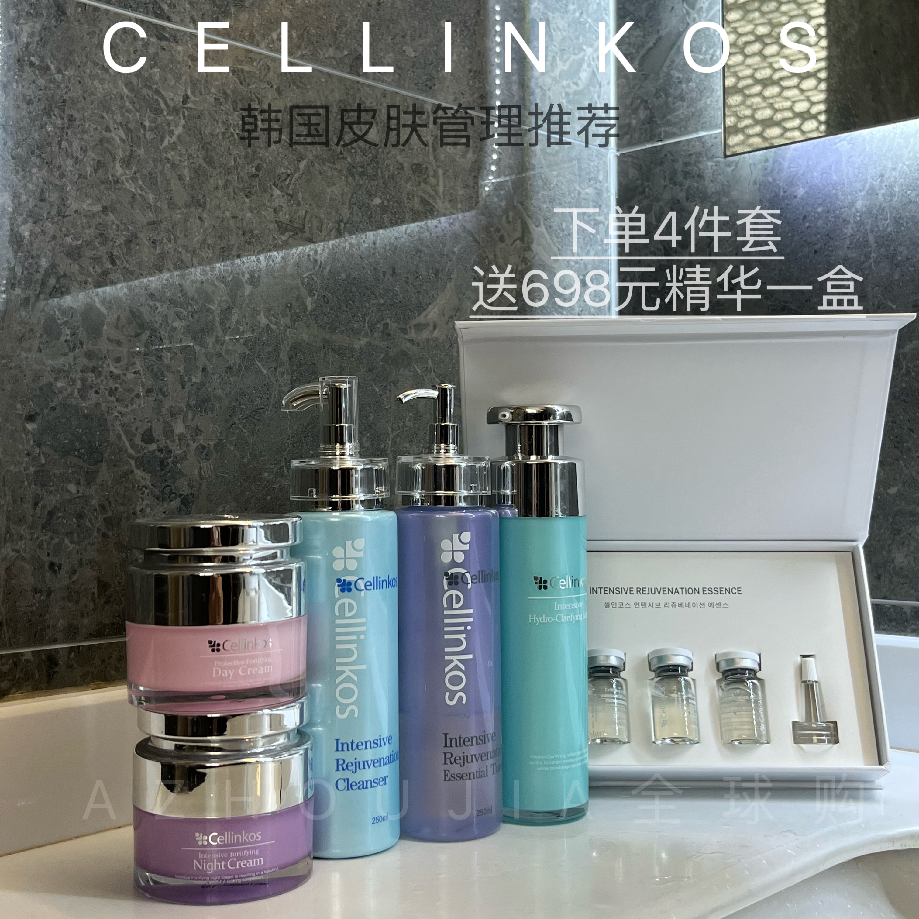 水光肌cellinkos面部护理套装