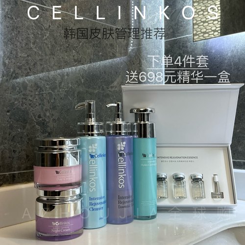 水光肌cellinkos面部护理套装