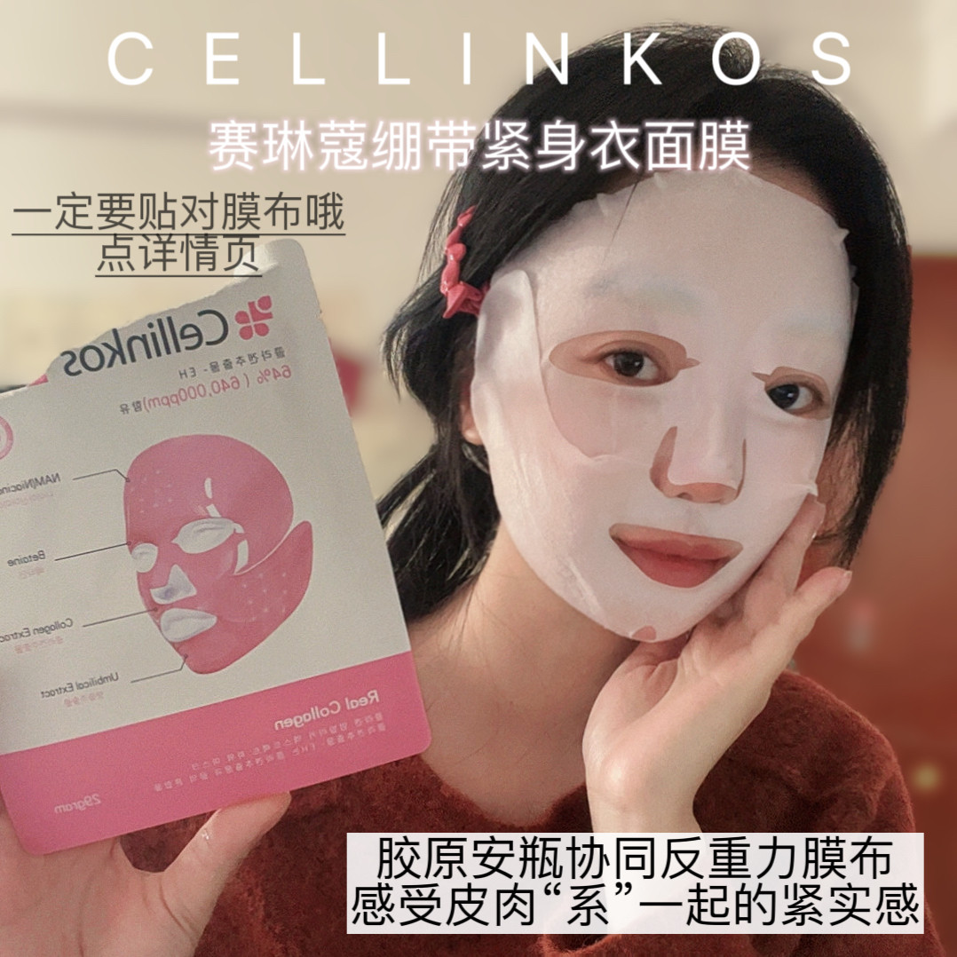 升级版韩国cellinkos赛琳蔻胶原面膜绷带反重力V脸面膜一盒5片