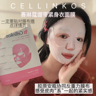 升级版韩国cellinkos赛琳蔻胶原面膜绷带反重力V脸面膜一盒5片
