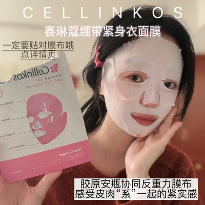 升级版韩国cellinkos赛琳蔻胶原面膜绷带反重力V脸面膜一盒5片