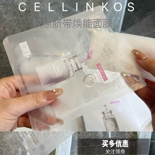 韩国胶原灌肤水光面膜