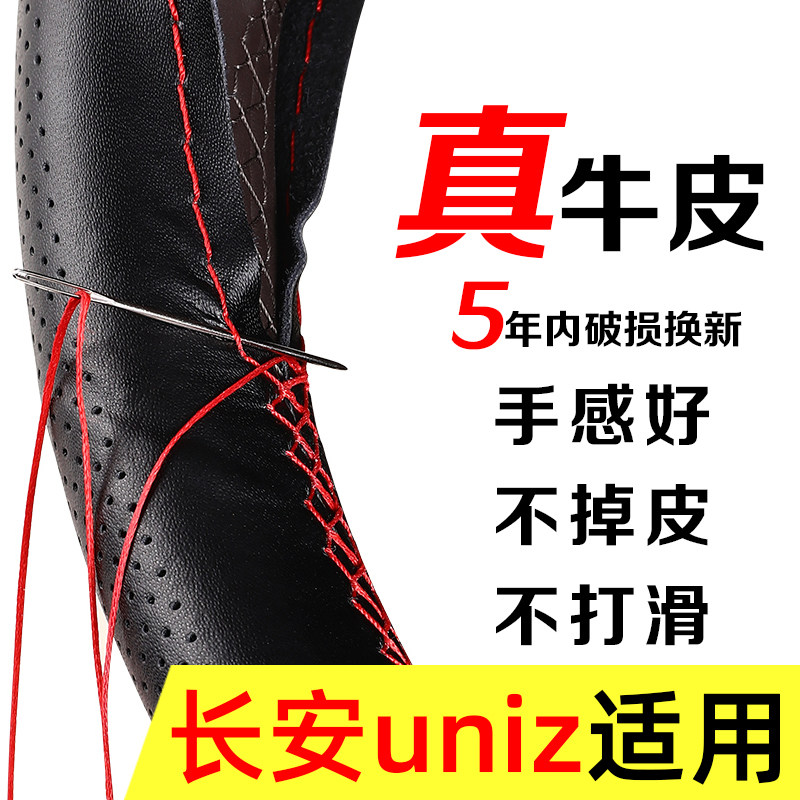 适用于 于长安uniz真皮手缝方向盘套汽车手把套牛皮缝制男皮套超