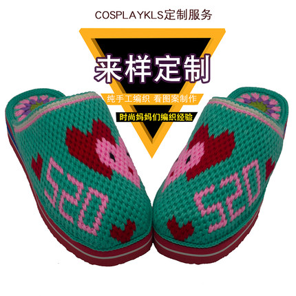 新款纯手工钩织编织毛线鞋拖鞋女成品时尚潮流厚底情侣婚庆520款