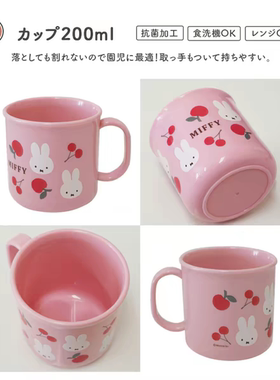 国内现货日本采购Miffy米菲儿童水杯牛奶咖啡早餐杯漱口杯200ml
