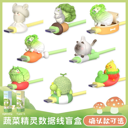 蔬菜精灵动物系列充电数据线盲盒