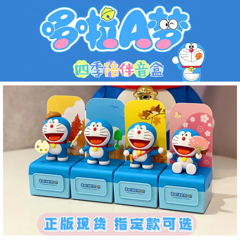 哆啦a梦四季陪伴系列音乐盒盲盒公仔可动手办潮玩具男女生日礼物