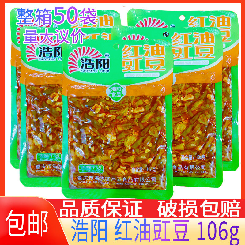 重庆特产涪陵榨菜浩阳红油缸豆106g*5/10袋榨菜麻辣下饭菜包邮