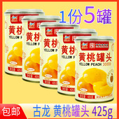 1份5罐正品 古龙黄桃罐头425g黄桃水果罐头零食食品商用罐头