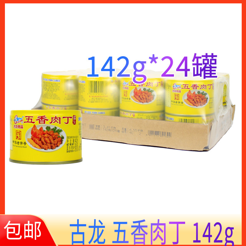 古龙五香肉丁142g餐饮摆盘户外速食肉罐头即食食品罐头肉类即食