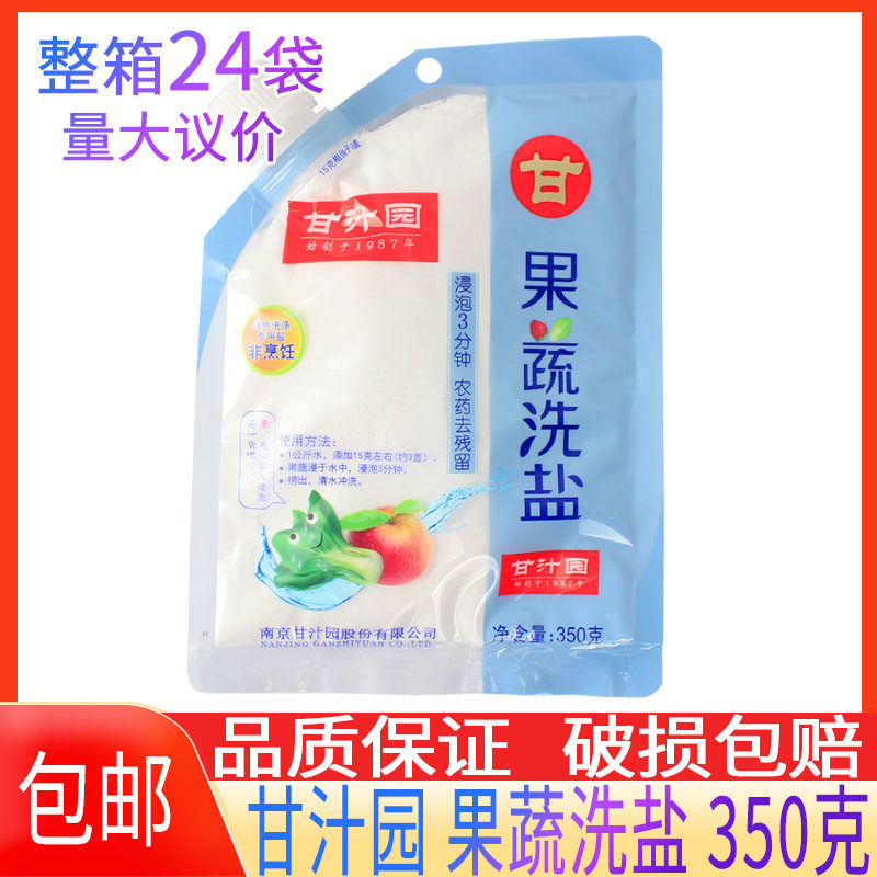 甘汁园果蔬洗盐350g果蔬洗涤盐果蔬专用盐清洗水果盐洗蔬菜包邮,洗护清洁剂/卫生巾/纸/香薰,果蔬/生鲜/食品专用清洁剂,淘宝优惠券,粉丝福利购,淘宝优惠卷