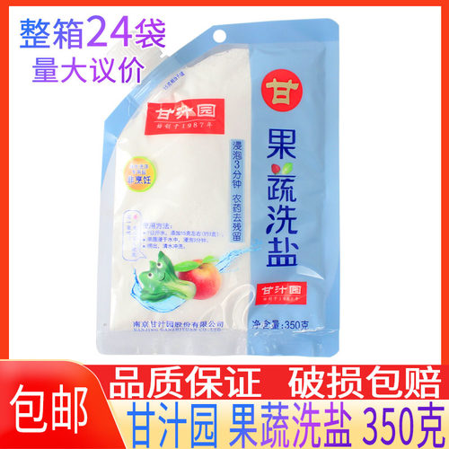 甘汁园果蔬洗盐350g果蔬洗涤盐果蔬专用盐清洗水果盐洗蔬菜包邮