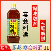 厨邦料酒宴会料酒家用1L烹饪腌制去腥炒菜调料增香调味