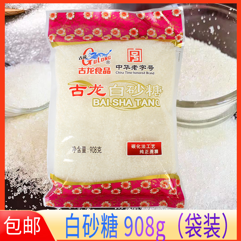 白砂糖908g袋装蛋糕饼干烹饪调味