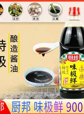 酱油特级酿造酱油家用生抽