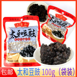 太和豆豉100g蒸豆豉鱼蒸肉炒川菜配料干豆豉独立小包装