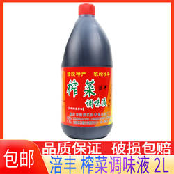 涪丰涪陵榨菜酱油调味液2L正宗培陵特产小面凉拌生抽餐饮装包邮