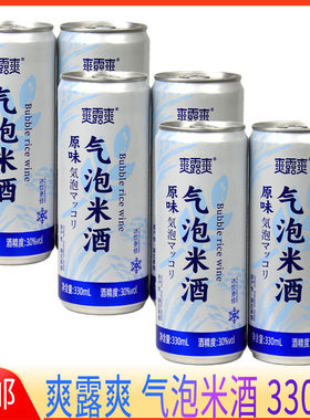 1份6罐爽露爽气泡米酒低度330ml