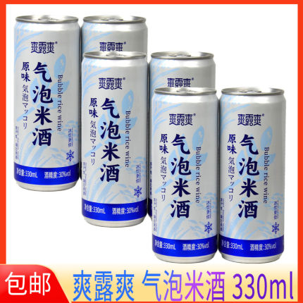 1份6罐爽露爽气泡米酒低度330ml拉罐装湖北孝感气泡米酒原味