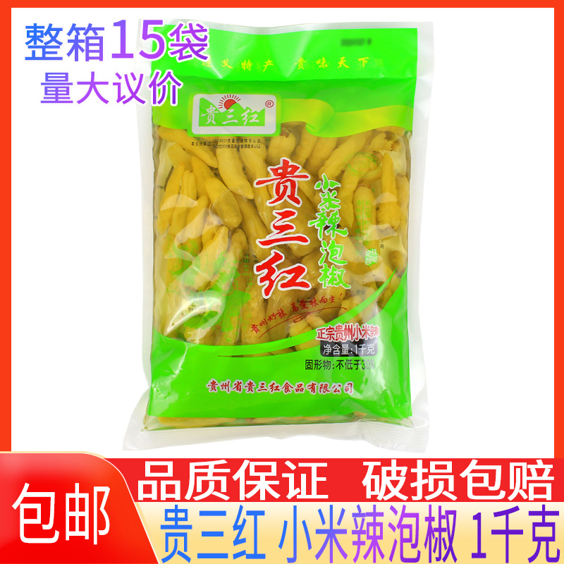 贵三红小米辣泡椒1kg 腌制野山椒泡椒自制泡凤爪泡菜泡椒袋装包邮