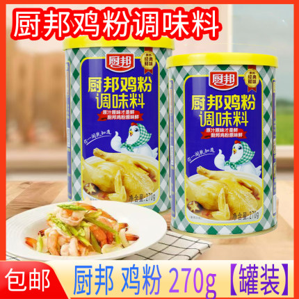 厨邦鸡粉调味料270g小罐装家用商用厨房煲汤炒菜提鲜高汤底料调料