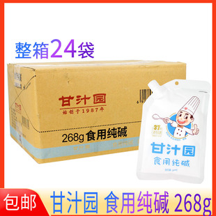 甘汁园食用纯碱268g*24袋整箱碱面发面家用纯碱粉面食疏松包邮
