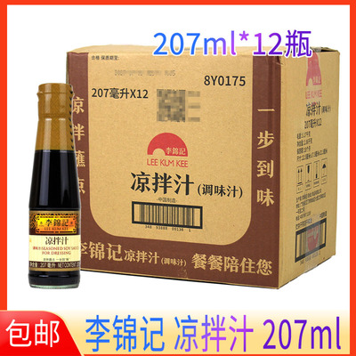 李锦记凉拌汁207ml家用蘸饺子蘸料拌菜味汁凉菜调料正品整箱12瓶