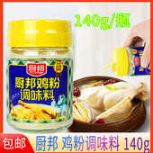 厨邦鸡粉小罐140g炒菜煲汤商用家用鸡粉调味炒菜砂锅罐装 提鲜调料