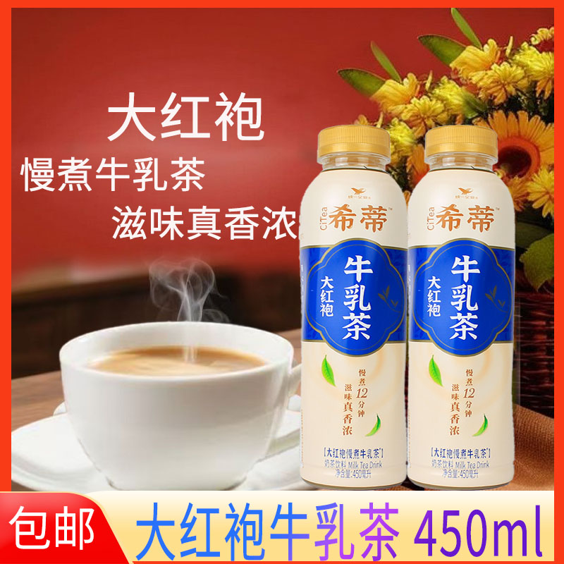 统一希蒂450ml大红袍牛乳茶
