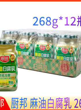 厨邦豆腐乳广式经典白色腐乳麻油白腐乳原瓶发酵豆腐乳268g整箱