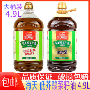 海天低芥酸菜籽油4.9L大桶装 家用炒菜食用油非转基因压榨浓香菜油