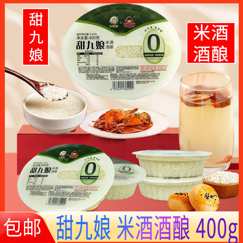 甜酒酿米酒醪糟纯糯米酒碗装400g甜九娘酒酿醪糟酒酿甜饮品,酒类,米酒,淘宝优惠券,粉丝福利购,淘宝优惠卷