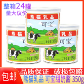 熊猫乳品可宝炼乳甜奶酱350g炼乳炼奶沙拉甜品奶茶咖啡烘焙原料