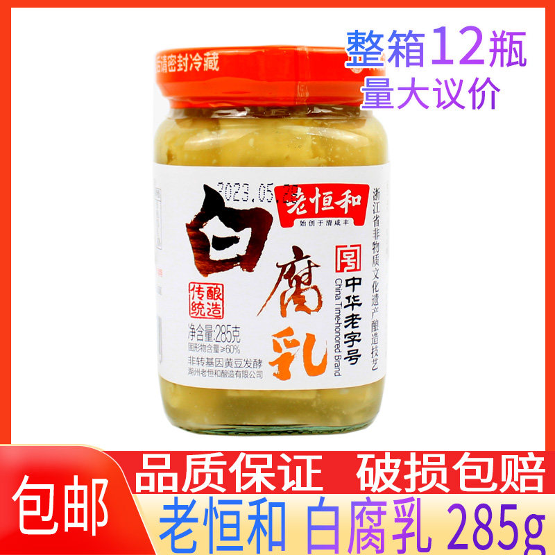 老恒和白腐乳285g白方图片