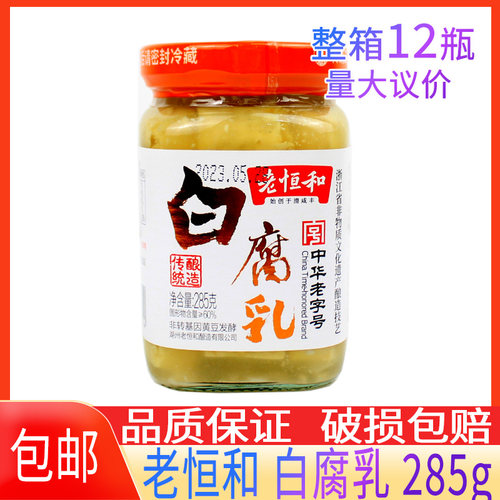 老恒和白腐乳285g白方