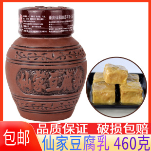 包邮 仙家 460g丰都特产下饭火锅送礼 紫砂坛老坛装 白方豆腐乳