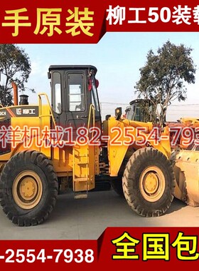 二手柳工50装载机，两手856/50CN/855N侧翻夹抱加长臂铲车5吨