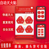 灭火贴灭火器自动灭火全氟己酮灭火插座插头各种电源电器家用厂用