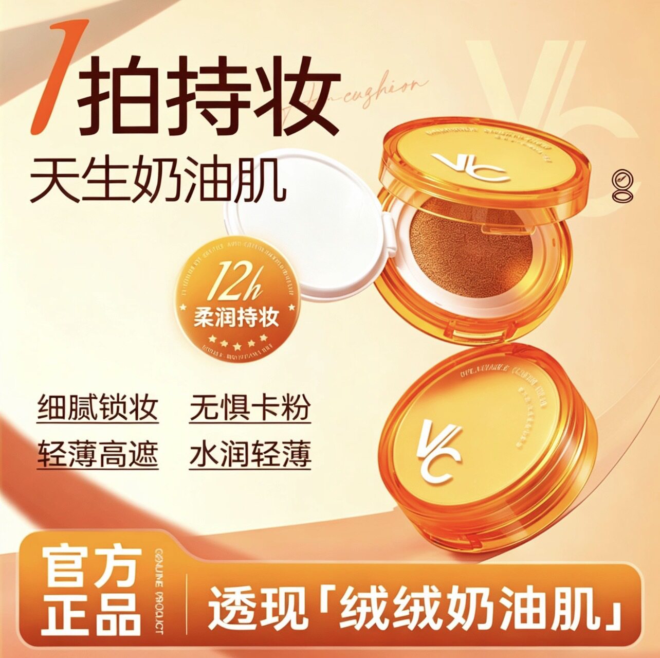 康雪维生素C光感清透气垫霜自然裸妆不假白防汗服帖持久定妆气垫