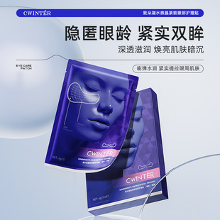 致朵凝水微晶眼部护理贴提拉紧致改善暗沉清爽沁润长效控油便携式