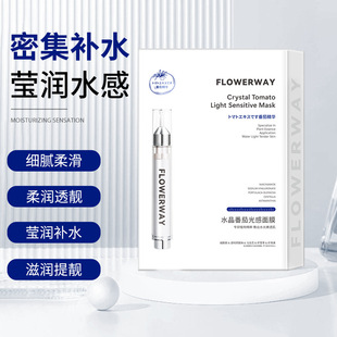 FLOWERWAY水晶番茄光感面膜补水保湿滋润改善粗糙干燥暗沉面膜