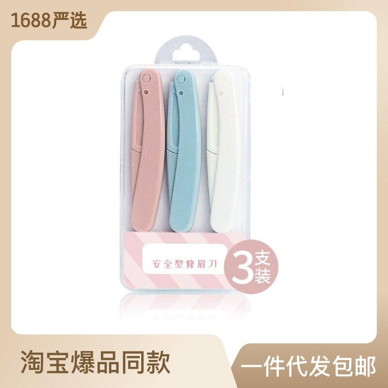 卡佩尔可水洗修眉刀刮眉刀迷你可折叠套盒刮毛刀套装美妆工具