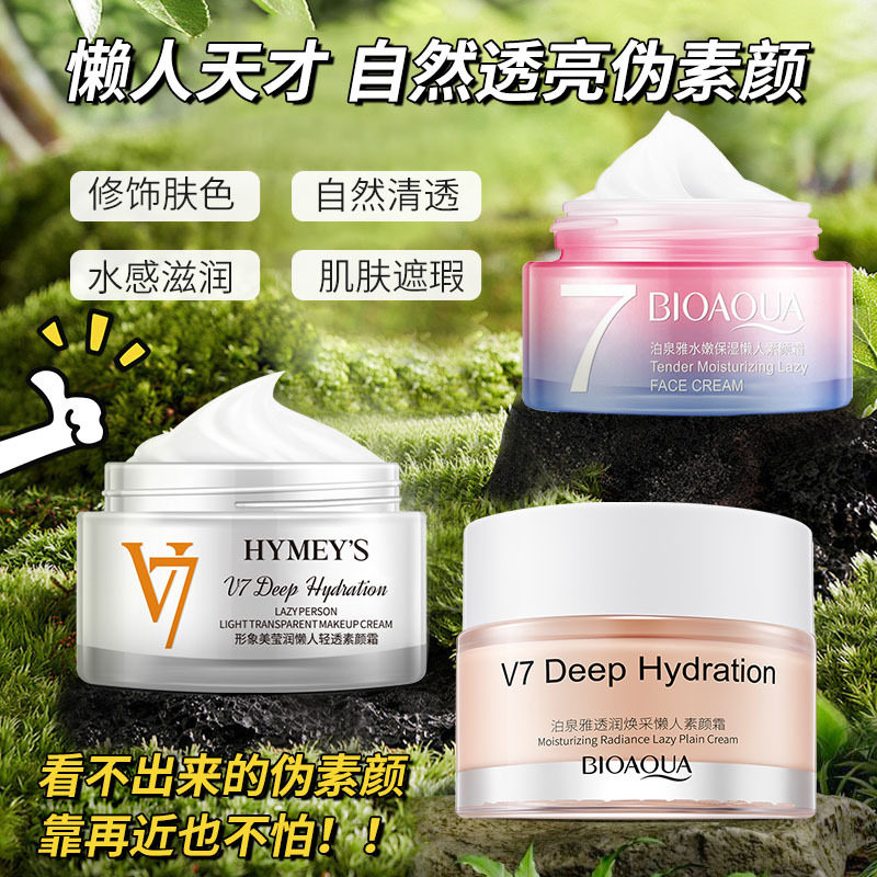 形象美 V7素颜霜 水光素颜霜晶透滋养 面霜补水保湿 懒人霜