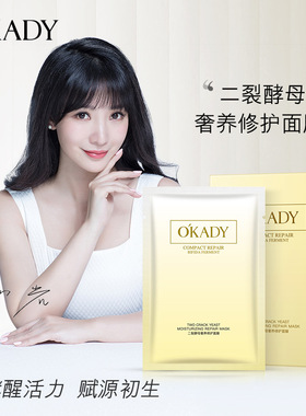 欧佩二裂酵母奢养修护面膜保湿补水滋润面部护肤25mlx10片装