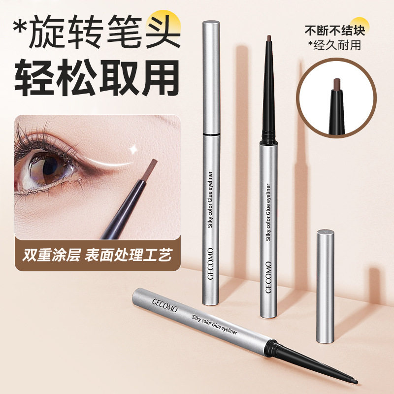 格蒙丝柔持色眼线胶笔 顺滑显色防水防汗持妆不易晕染卧蚕笔彩妆