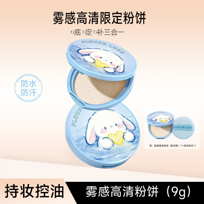 FLOVFR LUBE蓝勾勾粉饼控油持久定妆补妆感遮瑕防水防汗不卡粉蜜
