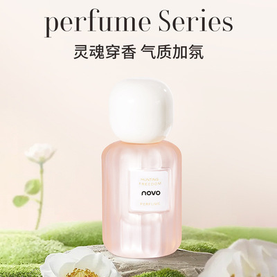 NOVO常规单品香水清新淡雅
