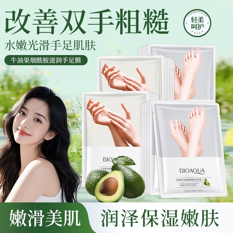 泊泉雅牛油果烟酰胺皙润手膜足膜滋润嫩滑保湿护肤去角质改善干燥