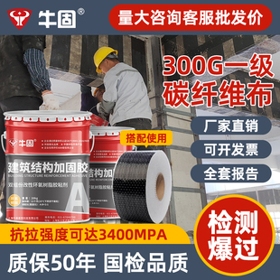 300g一级碳纤维布加固建筑专用混凝土裂缝修补12K真碳高强度碳胶